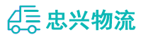 中山到谢通门县物流公司